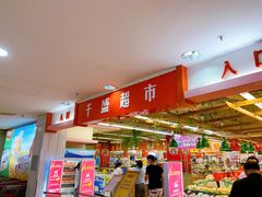 -沈阳大商千盛购物中心有限公司(长江街店)