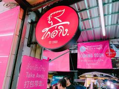 -红大哥水门鸡饭(總店)