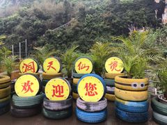 -英西峰林·洞天仙境