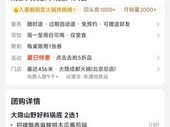 -大隐·成都火锅Bistro(合生麒麟新天地店)