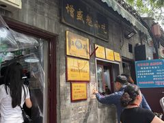 -增盛魁小吃店