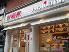 门面-好利来(内双楠店)