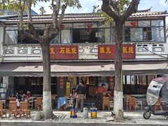 -老字号.雅克白族石板烧十年老店(大理古城店)