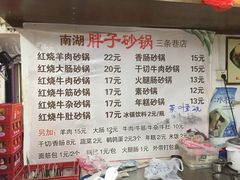 菜单-南湖胖子砂锅(五福街店)