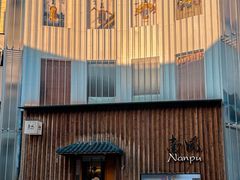-南风(淮海街店)