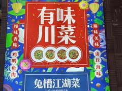 门面-兔槽江湖菜·重庆璧山兔(水围店)