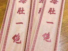 -宋记爆肚(酒仙桥店)