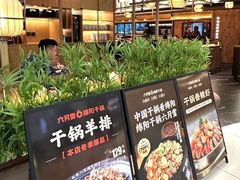 -六月雪干锅(绵阳凯德广场店)