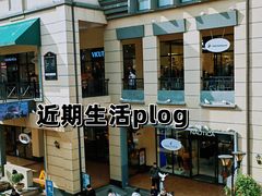 -王府井奥莱临潼小镇(临潼店)