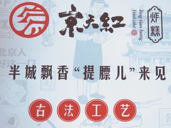 -京天红酒家(虎坊路店)