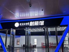 -重庆际华园室内极限运动中心
