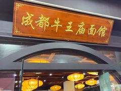 -牛王庙(龙华花园店)