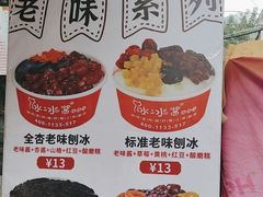 -冰冰酱老味刨冰绵绵冰(中山路总店)