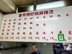 -曹宝林砂锅麻辣烫(星光路店)