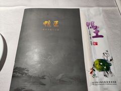 -鸭王烤鸭店(三里河店)