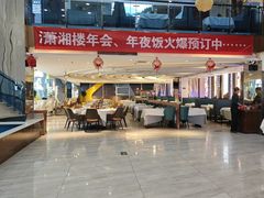 -潇湘楼(环保园店)