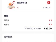 -喜家德虾仁水饺(华强天虹店)
