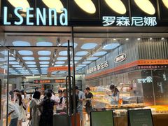 -罗森尼娜(德思勤店)