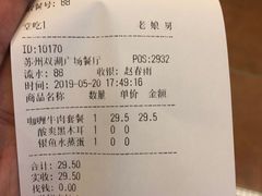 账单-老娘舅(苏州双湖广场店)