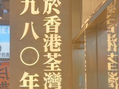 -肥韬茶餐厅(海上世界店)