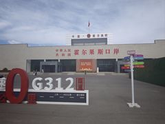 -霍尔果斯国门景区