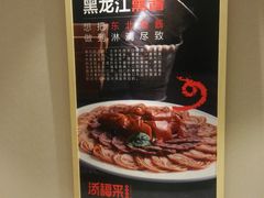 -添福来墨鱼饺子 · 海鲜东北菜(泡崖店)