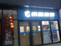 门面-星巴克(西安博乐里店)