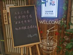 -和蕴日本料理