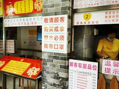 门面-百花传统甜品店(原址店)