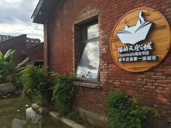 -猫的天空之城概念书店(景德镇陶溪川店)