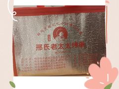 -邢氏老太太烤串(北兴街店)