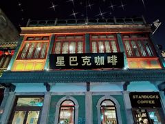 -星巴克臻选(北京前门大街店)