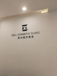 -ZELL·泽尔医疗美容