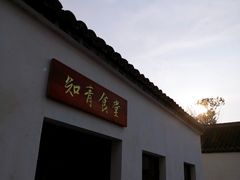 -同里国家湿地公园