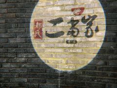-都氏家DUSJOY(翡翠城店)
