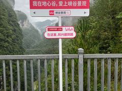 -蝶舞清江·恩施地心谷景区