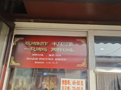 -金冠烤香鸡