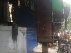 -马志善稀糊爛生熟肉店