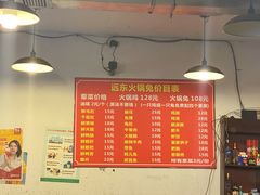 价目表-中和远东火锅兔(老店)