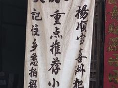 -杨顺宝喜洲粑粑