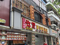 -许佳后安粉汤店