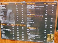 菜单-世记咖啡(氹仔外卖店)
