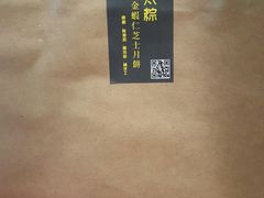 -金太粽(上海弄堂第一粽店)