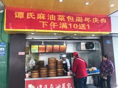 门面-谭景其·谭氏麻油菜包(集庆路店)