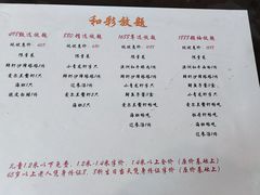 -和彩放题(渔阳店)