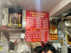 -叶新小吃店(来凤小区总店)