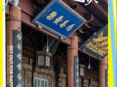 -西安化觉巷清真大寺