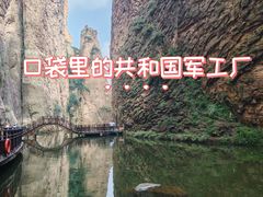 -黄崖洞文化旅游区