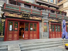 -富华斋饽饽铺·宫廷糕点·伴手礼(护国新天地店)