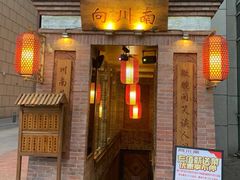 -向川南·水煮鱼·川菜(和平里店)